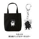 【ふるさと納税】鍛冶爺 トートバッグ＆キーホルダーセット バッグ 黒 かわいい 布製 アクリルキーホルダー ゆるキャラ 新潟県三条市 [株式会社プラスワイズ]【011S180】