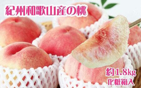 もも 桃 約1.8kg 化粧箱入【uot720-2】