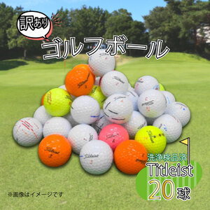 訳あり ゴルフボール 20球 中古 titleist タイトリスト WRランク ゴルフボール