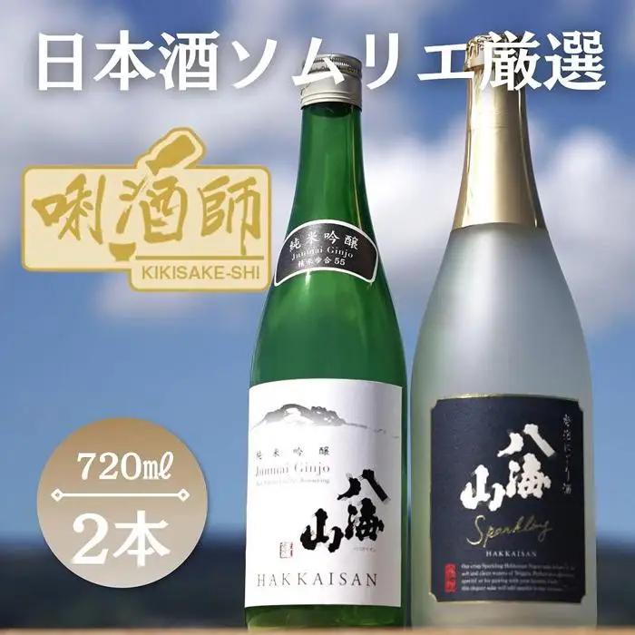 八海山 発泡にごり酒・八海山純米吟醸　720ml×２本｜八海山