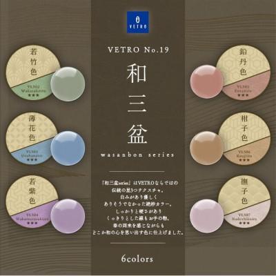 ふるさと納税 八王子市 VETRO No.19 カラージェルネイル 和三盆6個セット　502・3・4・5・6・7