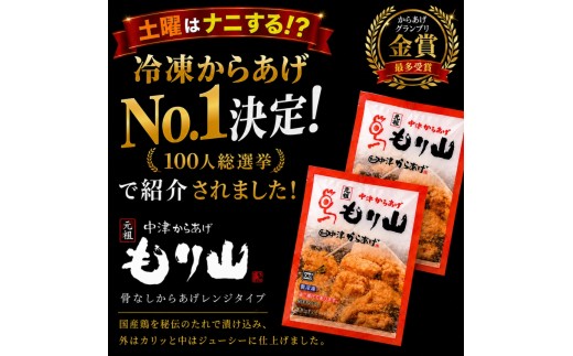 【定期便3回】 元祖 中津からあげ もり山 レンジアップ  1kg ( 250g × 4 袋 ) | 定期便 簡単 調理 調理済み 唐揚げ からあげ から揚げ 鶏 鶏肉 冷凍食品 お弁当 弁当 おかず