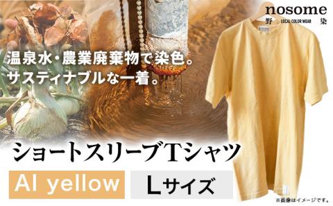 【サイズ：L】野の色を着る。温泉水・農業廃棄物で染色したショートスリーブＴシャツ AI yellow 合同会社nosome《90日以内に出荷予定(土日祝除く)》 送料無料 服 ファッション