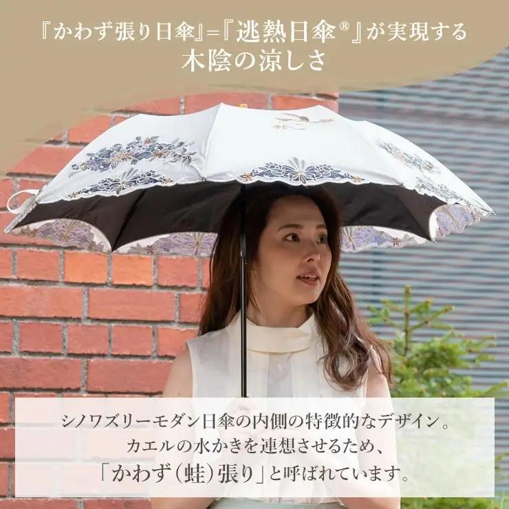【シノワズリーモダン京都】花鳥オーガンジーカットワーク刺繍かわず張り長日傘 ブラック