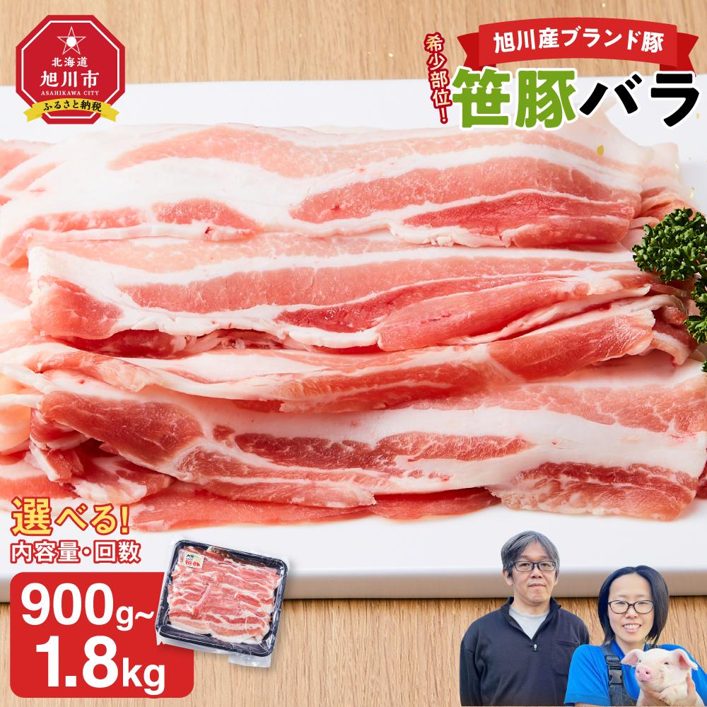 【ふるさと納税】【旭川産ブランド豚】希少部位！笹豚バラ1.2kg(300g×4パック)_01181 | お肉 豚バラ 豚バラ肉 しゃぶしゃぶ 鍋 お鍋 焼肉 焼き肉 やきにく 個包装 冷凍 国産 北海道 ギフト 大容量 大量 大人気 人気 おすすめ ランキング スライス お取り寄せ グルメ
