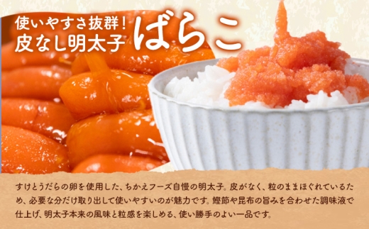 辛子明太子 明太子つぶこ ばらこ 500g 株式会社ちかえフーズ《30日以内に出荷予定(土日祝除く)》 明太子 めんたいこ 明太 辛子明太子つぶこ ばらこ 贈答品 お土産 贈答用 贈り物