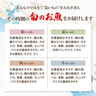 ＜3回定期便＞違いの分かる鮮魚店店長が送る 高知のお魚定期便！！ 海鮮 魚 さかな 新鮮 カツオのタタキ 金目鯛 真鯛 ネギトロ 天然アユ など 旬 季節 定期便 お楽しみ 定期コース 3ヶ月 年3回