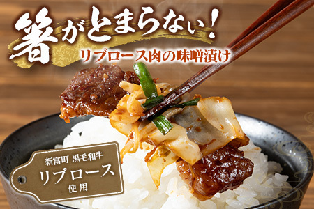 カットステーキ 味噌漬け 300g×5P 肉 ステーキ リブロース E258