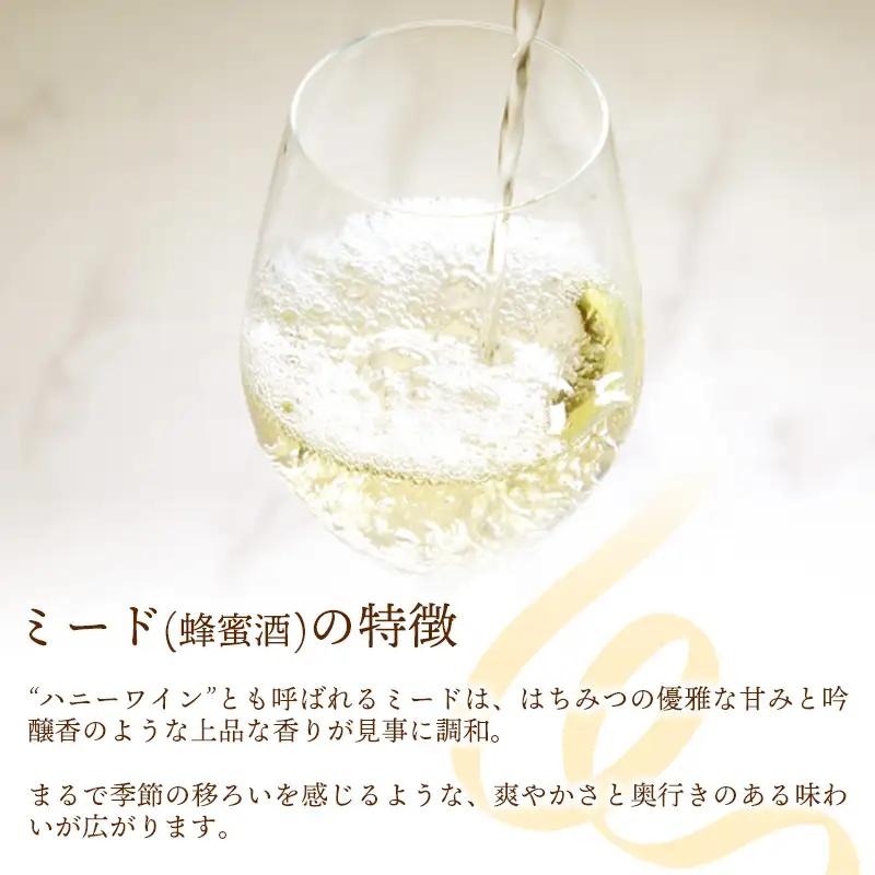 田舎はちみつのお酒 HONEYVERSARY 2本セット 酒蔵で造るミード ハニーワイン ／ 国産 酒 蜂蜜 天然 非加熱
