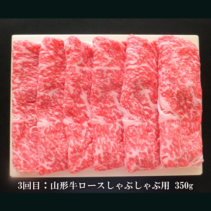 【定期便3回】山形牛3ヶ月毎月届けますコース (3種) 計1kg FY1