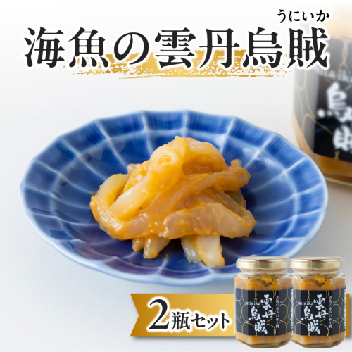 海魚の雲丹烏賊（2瓶）
