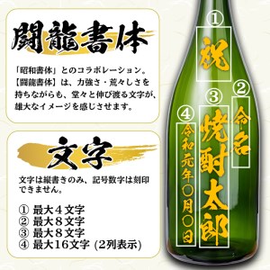 s249 本格芋焼酎！名入れオリジナルボトル 益々繁盛 紫尾の露＜25度＞(4.5L)【中村商店】