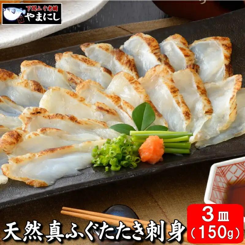 ふぐ刺身たたき50g3皿 炙りまふぐ 鮮魚鮮魚鮮魚鮮魚鮮魚鮮魚鮮魚AU