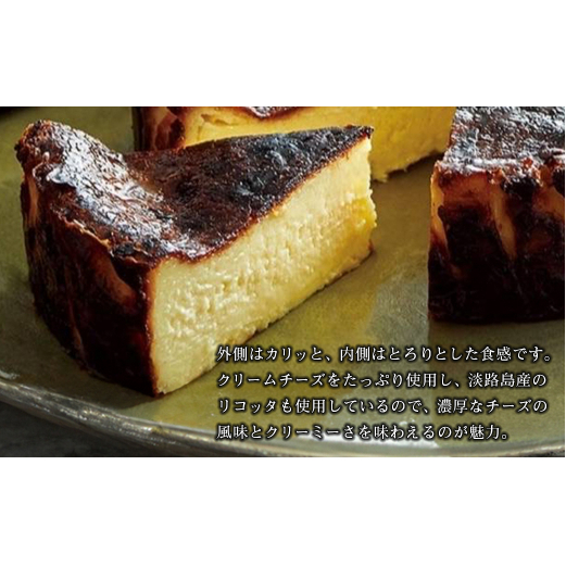 淡路島チーズ工房のバスクチーズケーキ_イメージ2