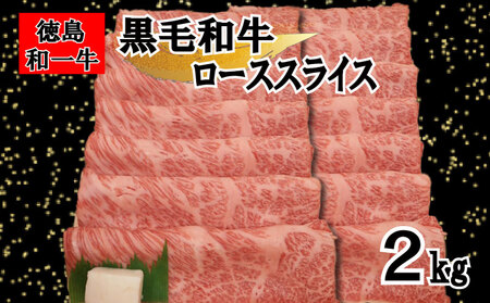 和一牛ローススライス又はカタローススライス2000g