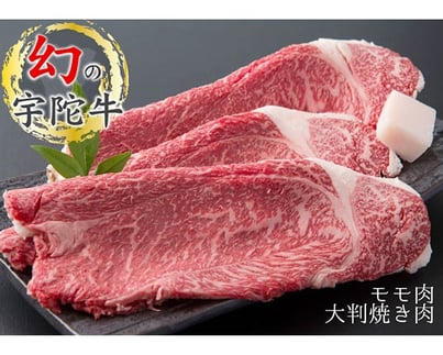 
特産 認定肉 宇陀牛 国産 黒毛和牛 もも 大判 焼肉 約1.6kg チルド / 宇陀 山繁 ふるさと納税 牛肉 レア 人気 BBQ キャンプ 寄付 ランキング おすすめ グルメ 肉 返礼品 送料無料
