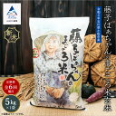 【ふるさと納税】「令和6年産新米受付予約開始！」《 定期便 》 藤子ばぁちゃんのまごころ米 玄米 5kg × 6回 ( 隔月 ) 令和6年産 米 コメ お米 5キロ 5KG 5 お取り寄せ 人気 ランキング おすすめ ギフト 小松市 こまつ 石川県 ふるさと 納税 078006【ジャパンファーム】