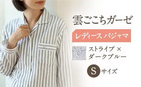 【Sサイズ：ストライプ：ダークブルー】雲ごこちガーゼ レディース パジャマ[OAW008-13] パジャマ