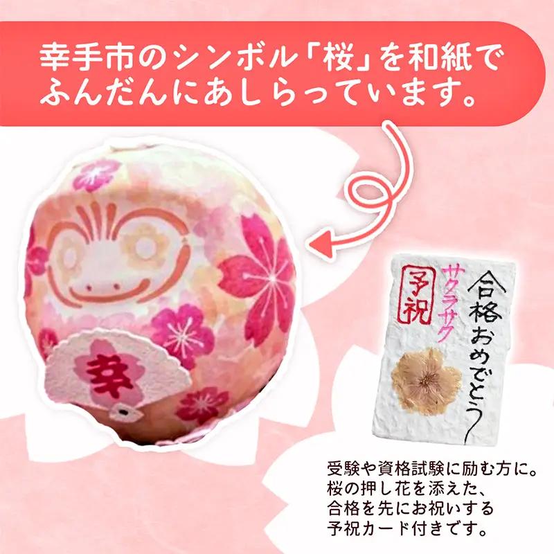 幸せを手にする～幸達磨(予祝カード付)～ - 手作り ハンドメイド 雑貨 押し花 贈り物 インテリア 埼玉県 幸手市
