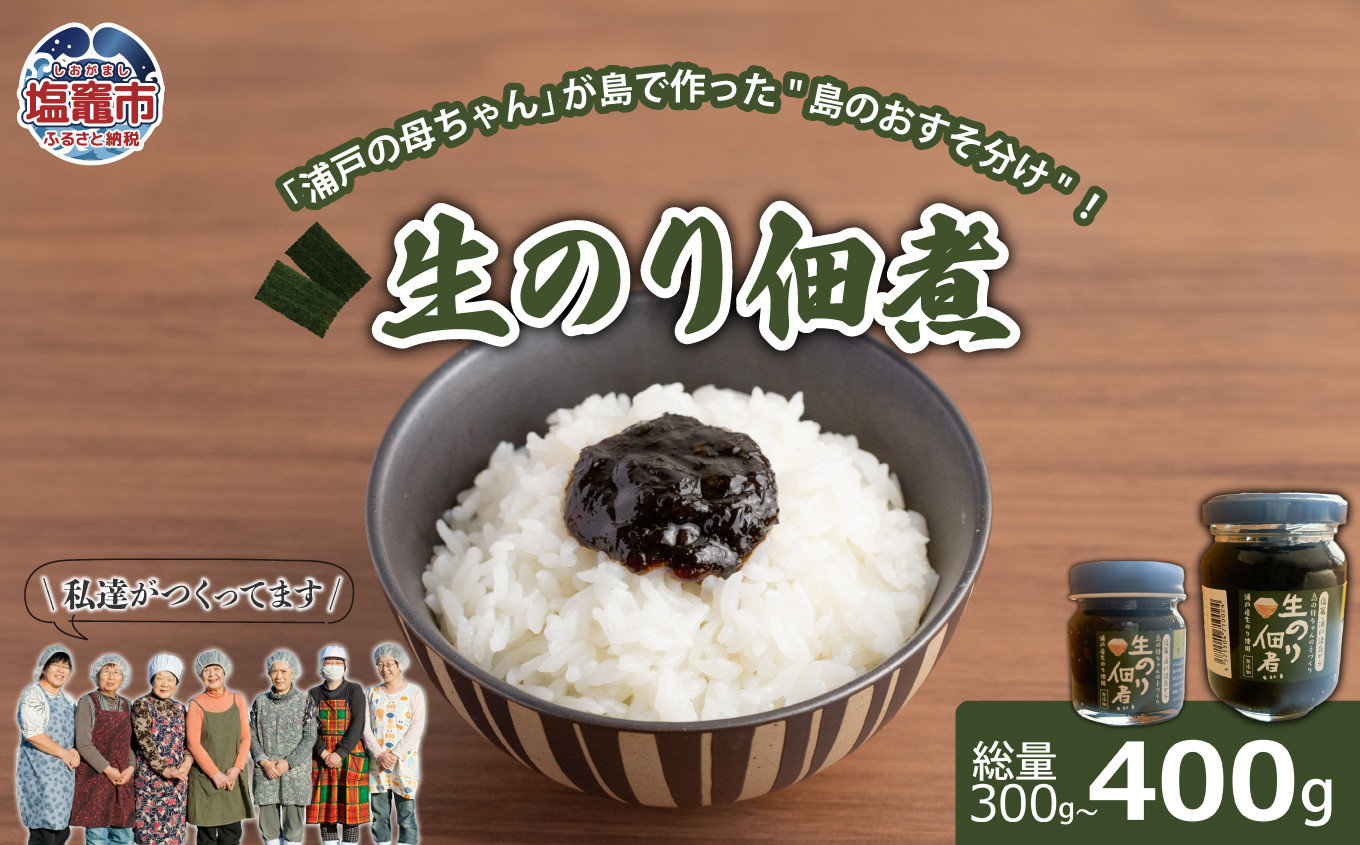 
            生のり佃煮　50g×6本 ～ 100g×4本 【全品12000円】 | gu00002
          