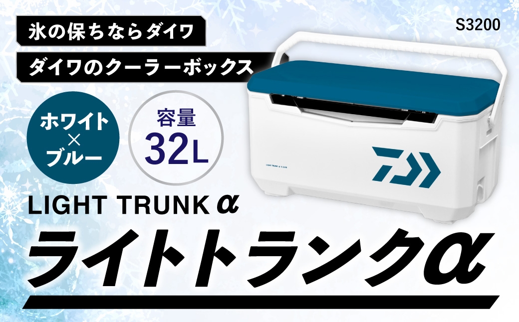 
                  釣具のダイワのクーラーボックス ライトトランクα S3200 （ 容量：32リットル ） クーラーボックス ボックス ダイワ アウトドア レジャー フィッシング 釣り キャンプ バーベキュー
                
