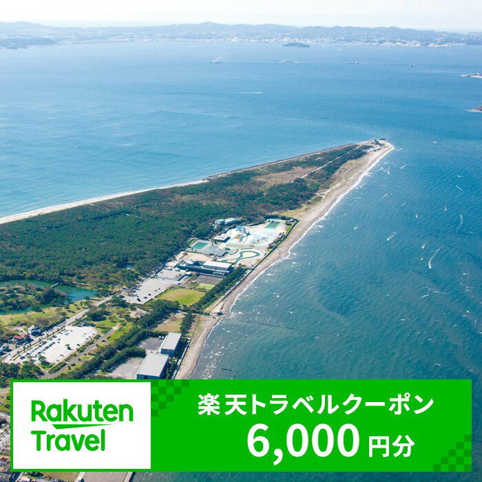【ふるさと納税】千葉県富津市の対象施設で使える楽天トラベルクーポン 寄附額20,000円