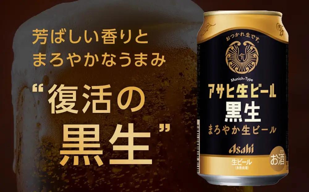 【博多工場産ビール】アサヒ 生ビール黒生 350ml 6缶パック×4 ケース入り
