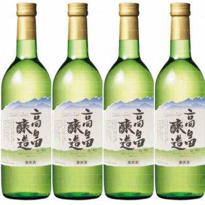 ふるさと納税 高畠町 【高畠ワイン】高畠醸造 白 辛口 720ml×4本セット