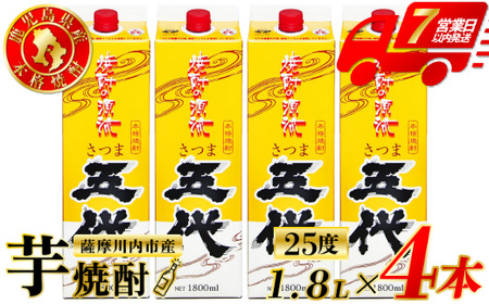 五代 芋焼酎 25度 1800ml パック ×4本 山元酒造 芋焼酎 芋 焼酎 おすすめ 人気 焼酎 ロック 水割り お湯割り 焼酎ハイボール お酒 CS-225