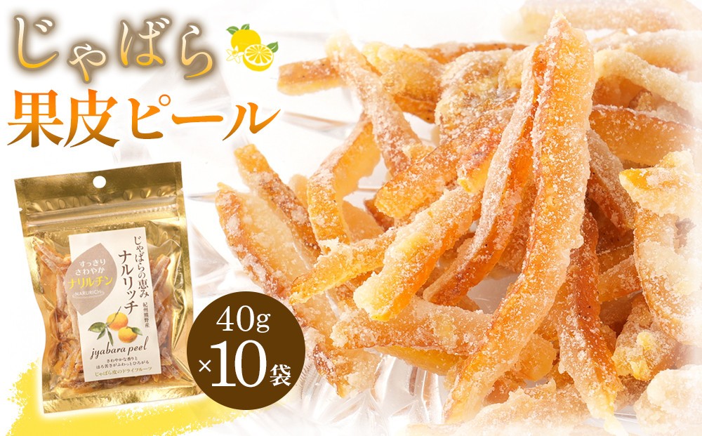 
            じゃばら果皮ピール40g 10個入り
          