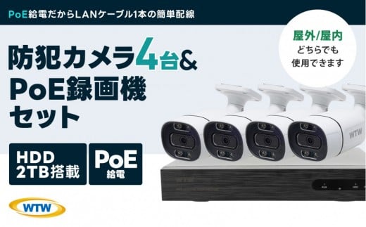 PoE 録画装置2TB&監視・防犯カメラバレット型 防犯灯 4台セット 500万画素 屋外