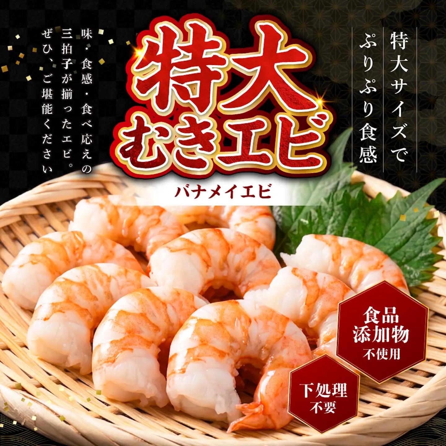 特大バナメイエビ むきエビ 500g　魚 海鮮