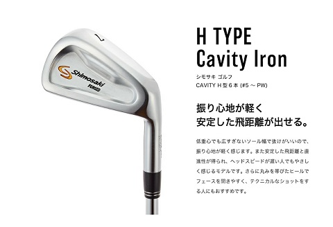 450BS03N.SHIMOSAKI CAVITY H型 キャビティ アイアン 6本セット #5～PW