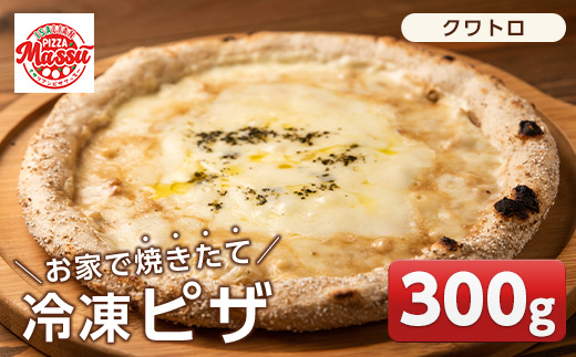 isa232 お家で焼きたて冷凍ピザ＜クワトロ＞(300g×1枚)フライパンだけで簡単調理！本格ピザをご自宅で！ 冷凍ピザ ピザ ピッツァ クアトロフォルマッジ カチョカヴァロ チーズ パーティー 惣菜 常備 フライパンだけ 簡単調理 本格ピザ 冷凍 冷凍便 【イサリアンピザマッスー】