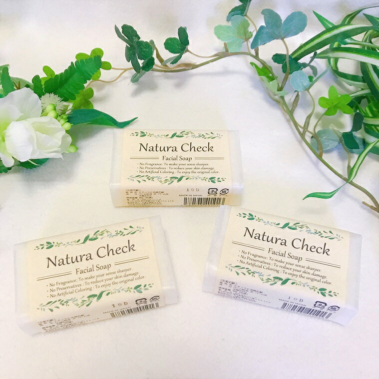 【ふるさと納税】洗顔せっけん（Natura Check）3個セット