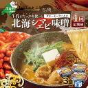 【ふるさと納税】【毎月定期便】牛乳をたっぷり使ったクリーミーラーメン（北海シマエビ味噌）×3食セット ×4カ月【be035-0940-100-4】（あら陣株式会社）