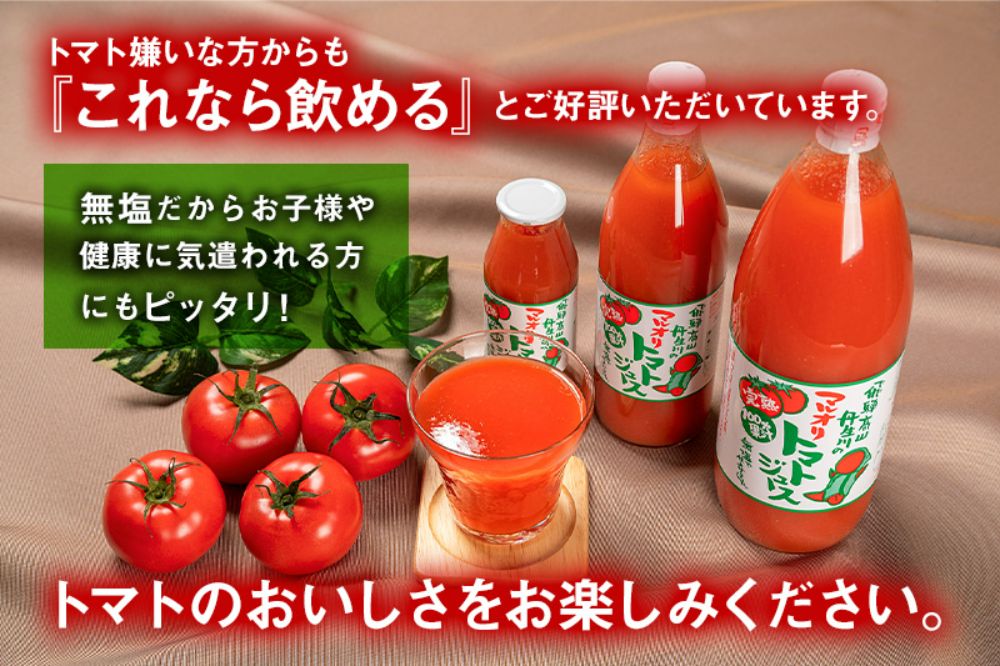 マルオリ トマトジュース 500ml×20本入 食塩無添加 | 無塩 無添加 完熟トマト ストレート 100% 果汁 野菜ジュース 高糖度 リコピン ドリンク 500ミリリットル 野菜 飲み物 飛騨高