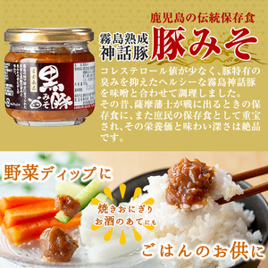 角煮 鹿児島黒豚角煮セット(280g×3個)に「霧島熟成神話豚」の豚肉を使った豚瓶味噌1個付き【富士食品】A0-235