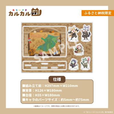 ふるさと納税 多摩市 【あらいぐま カルカル団】アクリルジオラマ |  | 01