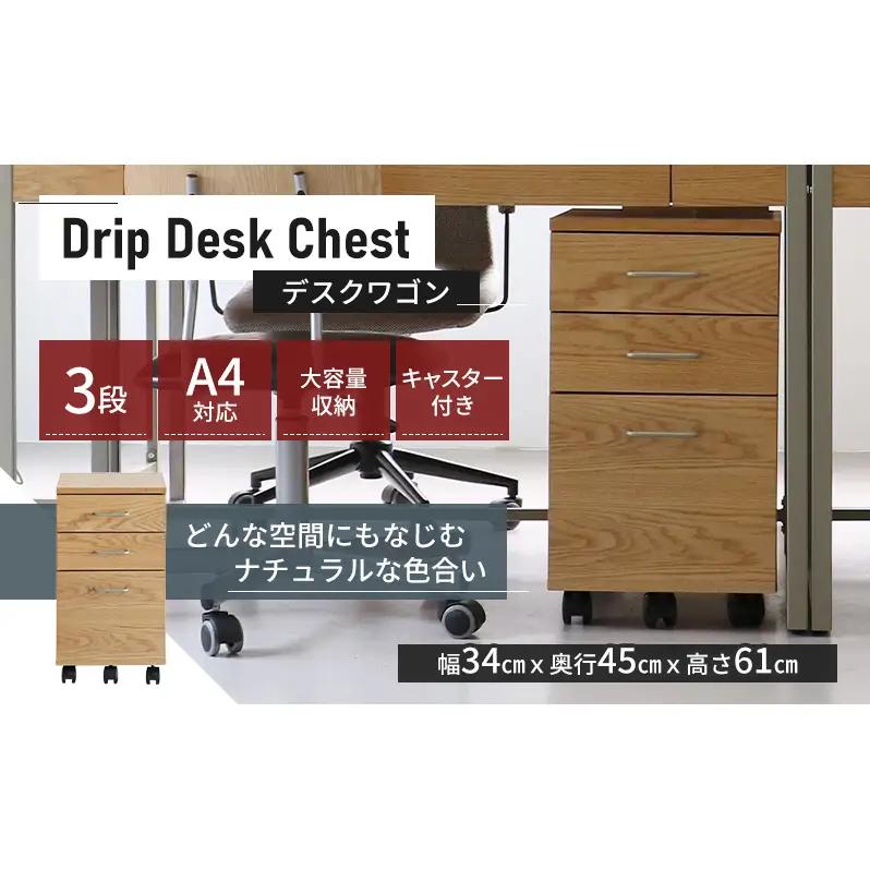 チェスト Drip Desk Chest デスク チェスト
