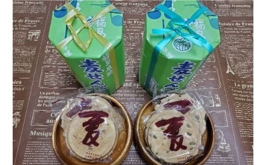 【ふるさと納税】No.1859 麦せんべい2種セット