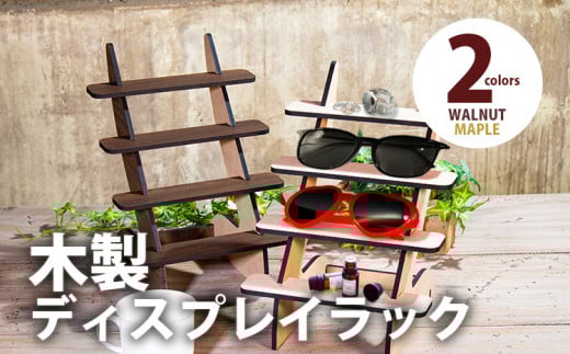 【組立式】木製ディスプレイラック 4段 [ディスプレイラック003 メイプル-01] CK206