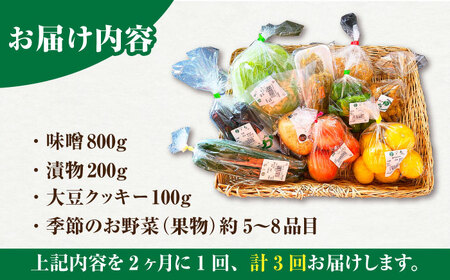 【隔月発送】【全3回定期便】新鮮野菜・加工品 おまかせ詰め合わせ【だいちの家】野菜 フルーツ 漬物[HAG016]