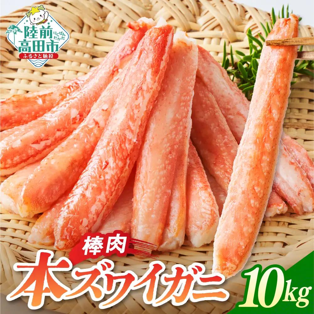 カニ 本ズワイガニ棒肉 10kg(200g×50パック) 【お手軽】 鍋 おせち 冷凍 ｽﾞﾜｲｶﾞﾆｽﾞﾜｲｶﾞﾆｽﾞﾜｲｶﾞﾆ