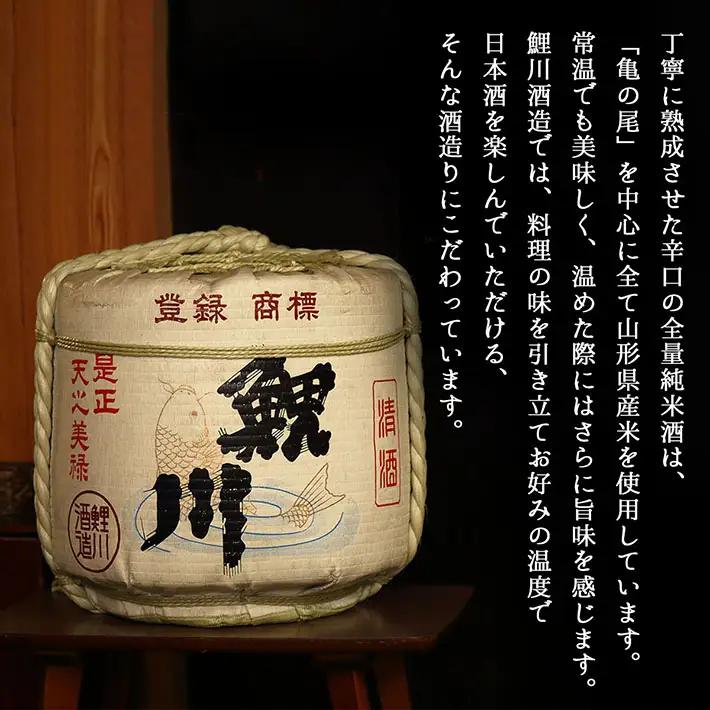 【6か月定期便】庄内の地酒 鯉川酒造蔵元 おすすめほろ酔いセット 720ml×2本 計12本 1725年創業（享保10年） 老舗酒蔵 日本酒 ほろ酔い セット 定期【8月中旬発送/入金期限：2026年