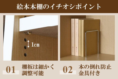 1cmピッチで棚板調整できる絵本本棚 幅89cm ナチュラル 仕切り金具付《可愛いシンプルなデザイン》 ／ 日本製 国産 家具 木製 収納 棚 仕切り 入学祝 出産祝 プレゼント 贈り物 勉強 学習 