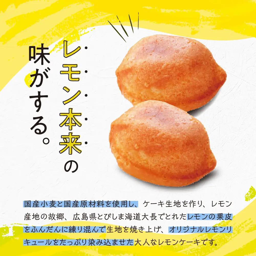ほんのりお酒のレモンケーキ１箱 (５個入)　ku118-027-r