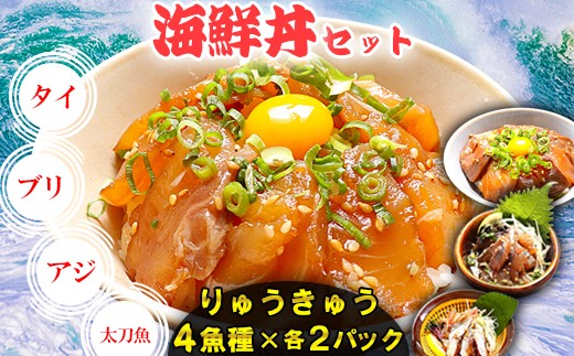 豊後絆屋 りゅうきゅう(4種×2食セット)A 大分郷土料理
