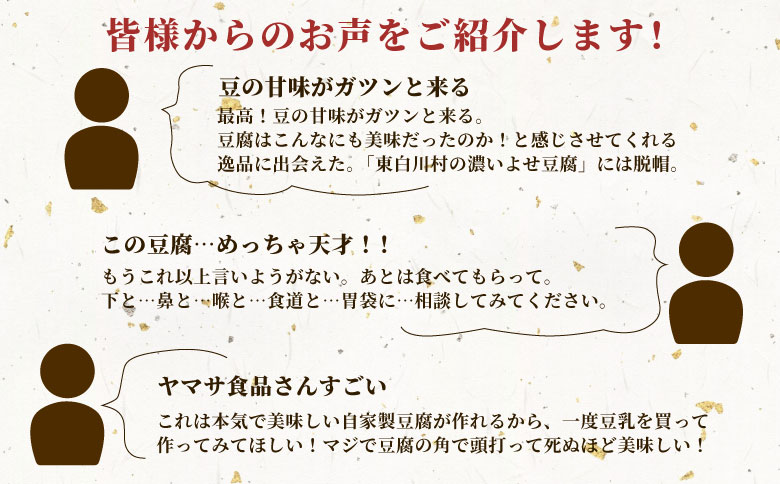 【単品】 濃いよせ豆腐2個＆豆乳セット (にがり付き) 2セット ヤマサ食品 豆腐のヤマサ 東白川村 名物 お土産 寄せ豆腐 豆乳 にがり 無調整 無調整豆乳 手作り 濃厚 超濃厚 豆 大豆 お取り寄