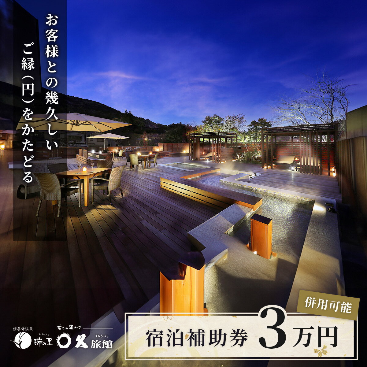 【ふるさと納税】〇久旅館 宿泊補助券 30,000円分 10-013